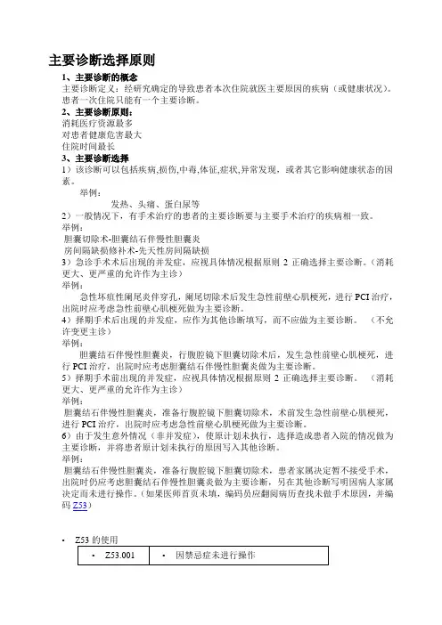 主要诊断选择原则