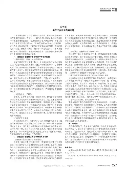 浅析领导干部经济责任审计工作中相关问题