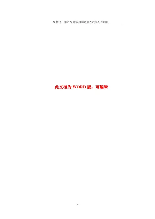 铸造厂环评报告表