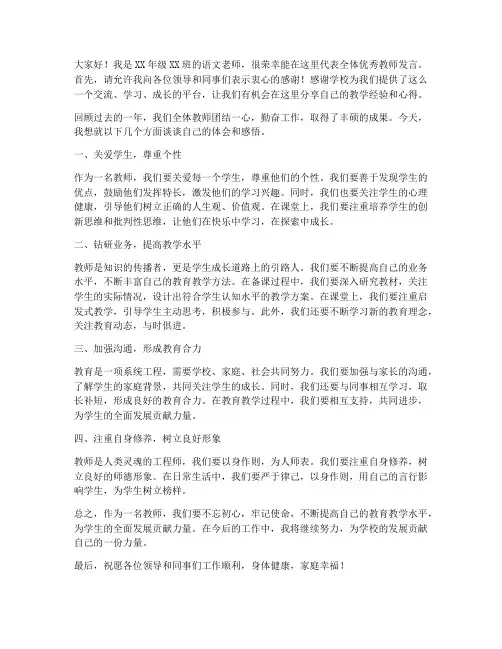 教师例会优秀教师发言稿