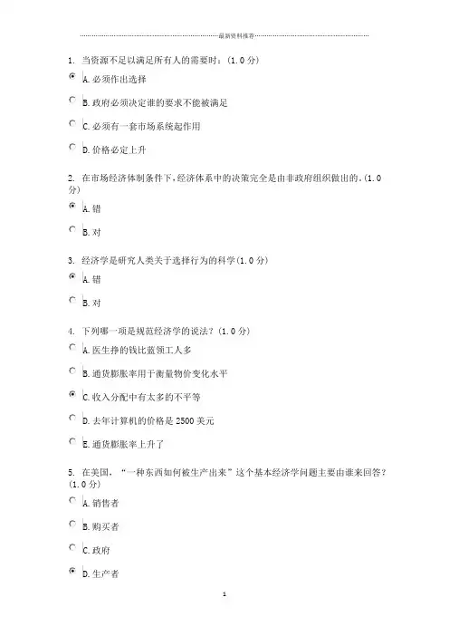 西方经济练习精编版