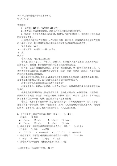 2013年上海市普通高中学业水平考试及答案