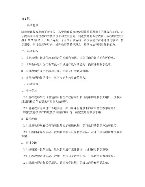 高中物理教研组研修活动(3篇)