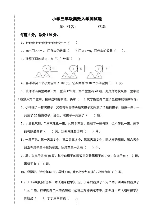 小学三年级奥数入学测试题(含答案)