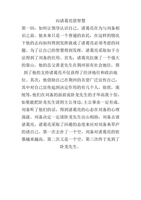 向诸葛亮借智慧