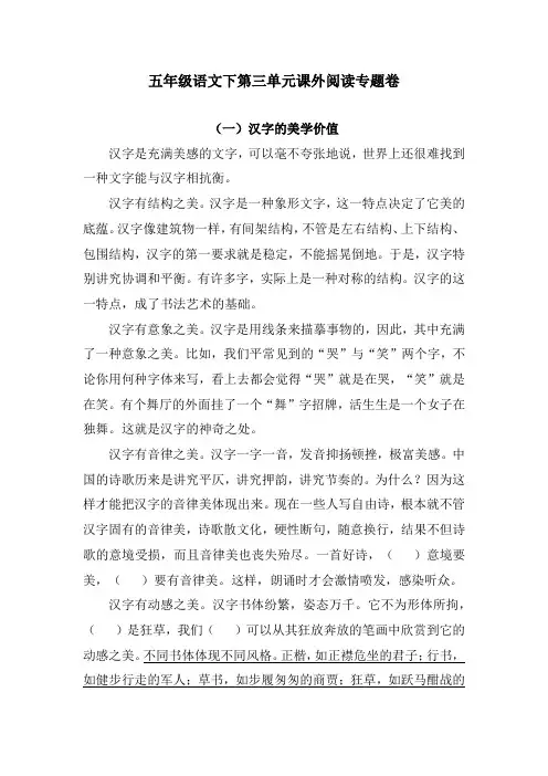 五年级语文下第三单元课外阅读专题卷  含答案 人教统编版