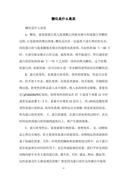 糖化是什么意思