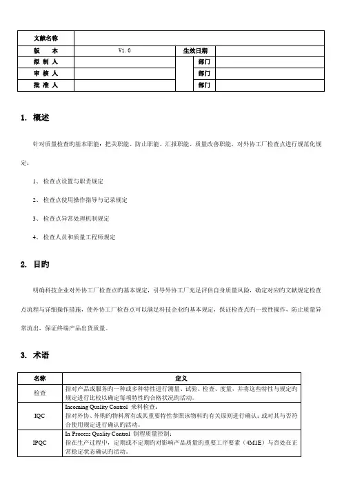 委外加工产品质量检验控制规范
