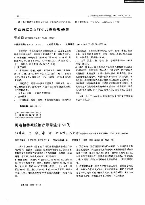 阿达帕林凝胶治疗寻常痤疮50例