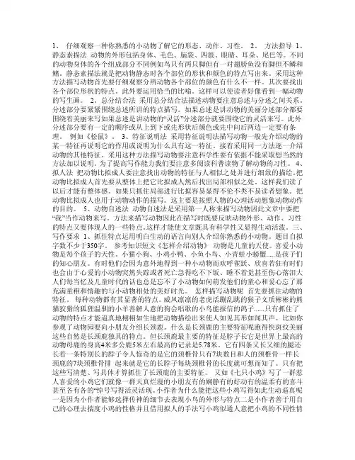 仔细观察一种你熟悉的小动物