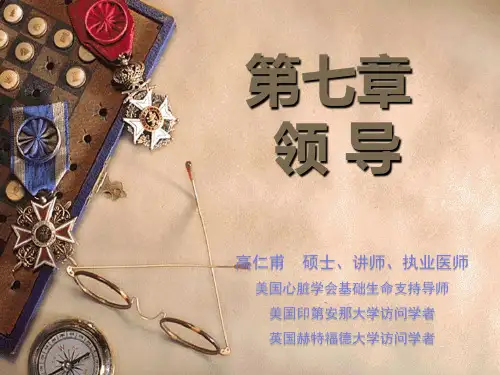 护理管理学-领导