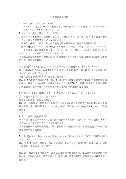 日语面试常见问题