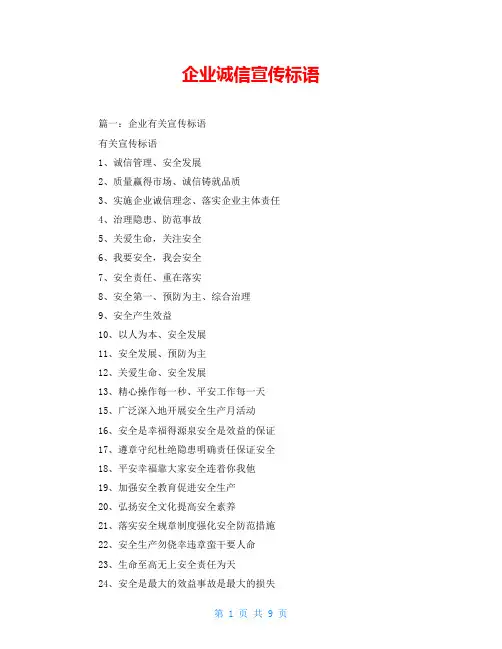 企业诚信宣传标语