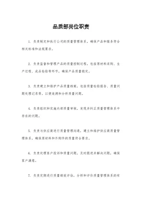 品质部岗位职责