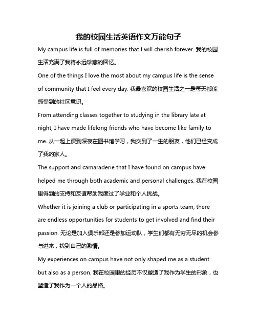 我的校园生活英语作文万能句子