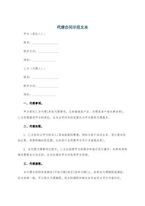 代理合同示范文本