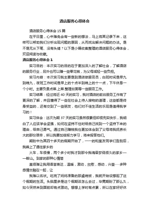 酒店服务心得体会