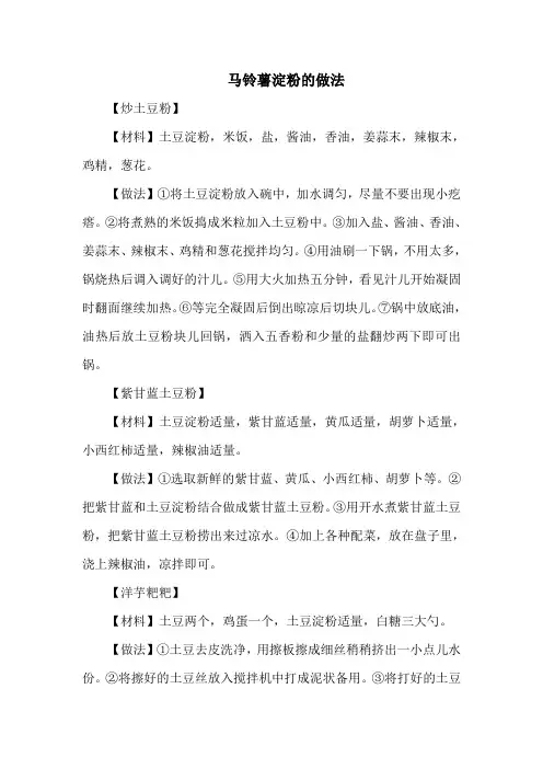 马铃薯淀粉的做法
