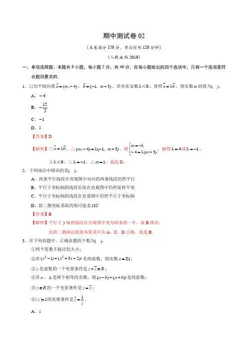 高中数学必修二  期中测试卷02(测试范围：必修第二册第六、七、八章)(含答案)
