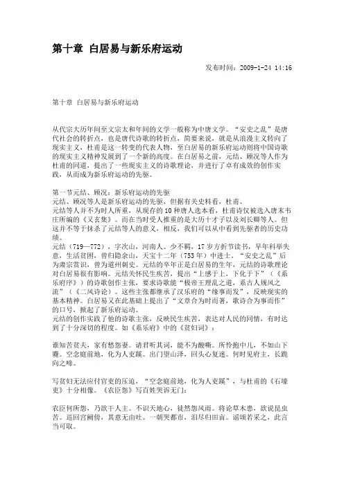 第十章白居易与新乐府运动