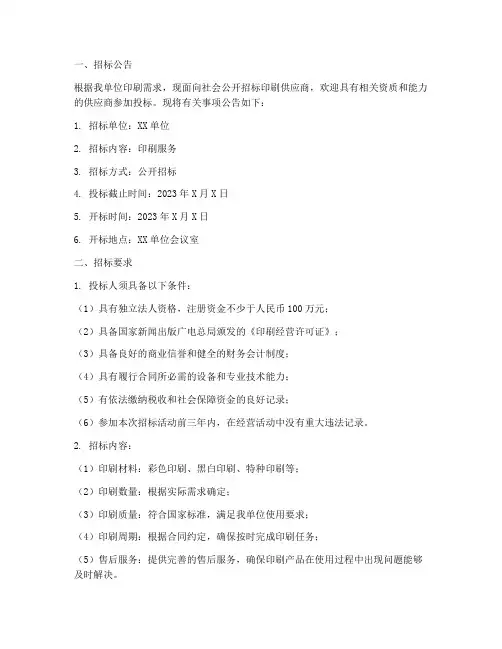 印刷供应商招标文件