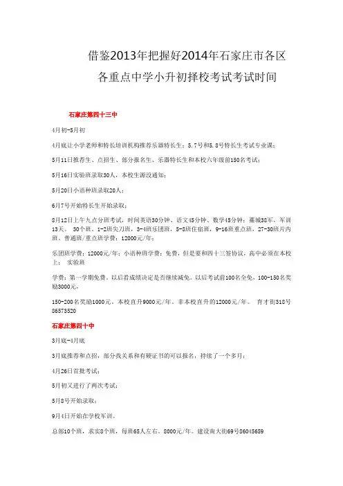 石家庄市各区各重点中学小升初择校考试考试时间