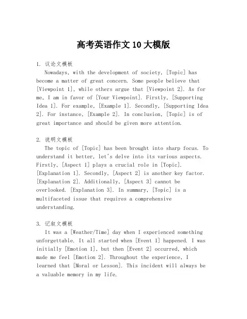 高考英语作文10大模版