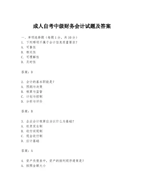 成人自考中级财务会计试题及答案