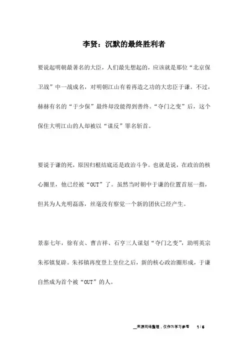 李贤：沉默的最终胜利者_名人故事
