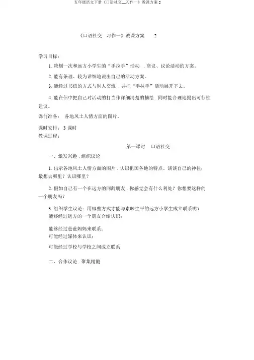五年级语文下册《口语交际__习作一》教学设计2