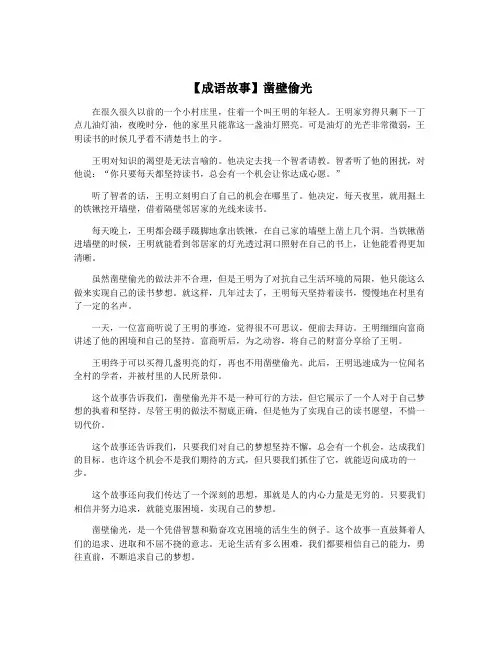 【成语故事】凿壁偷光
