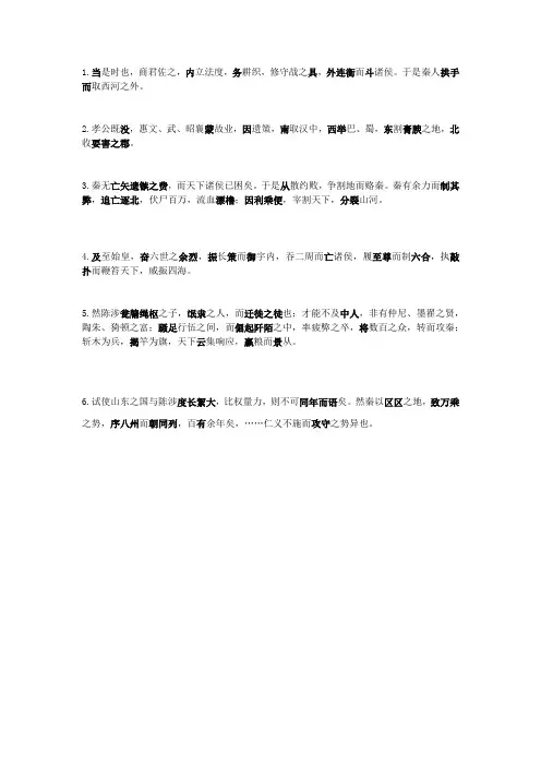 《过秦论》翻译