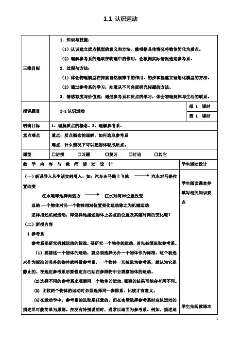 高中物理第一章1.1认识运动教案粤教版必修1