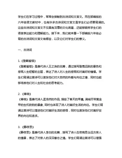 部编版六年级必背古诗词文言文