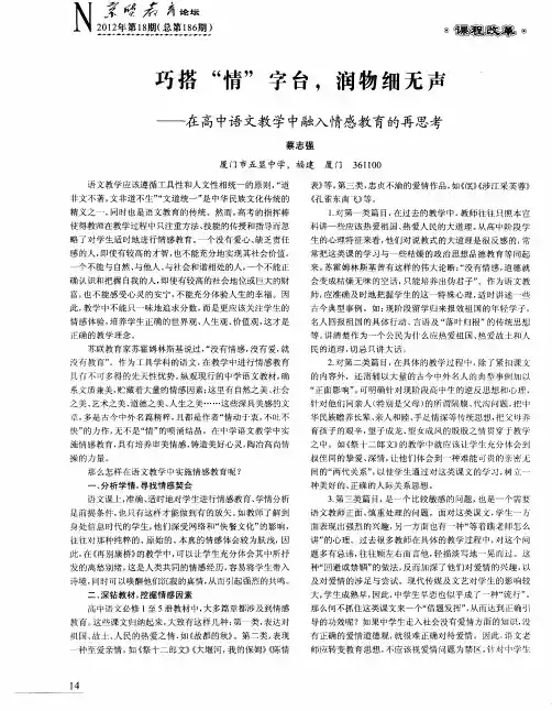 巧搭“情”字台,润物细无声——在高中语文教学中融入情感教育的再思考