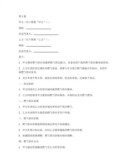 燃气属地合作协议书范本(3篇)