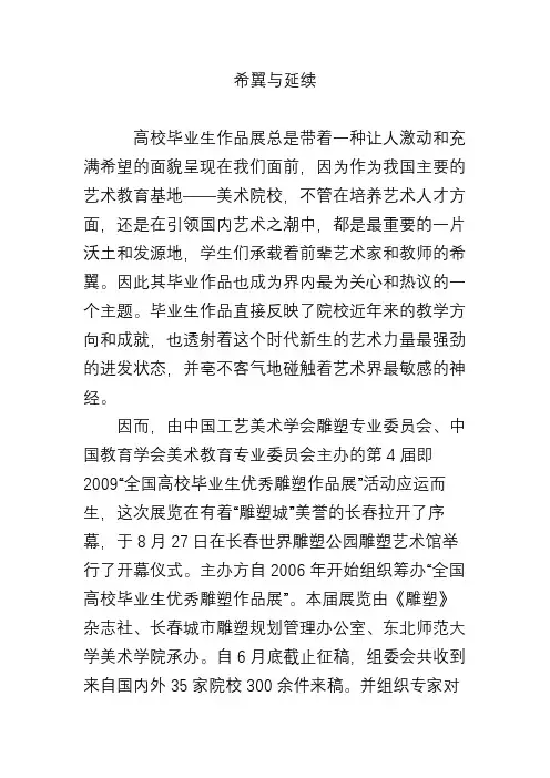 希翼与延续