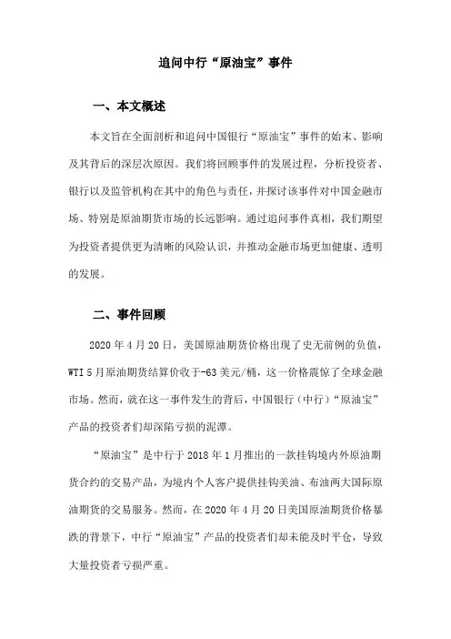 追问中行“原油宝”事件