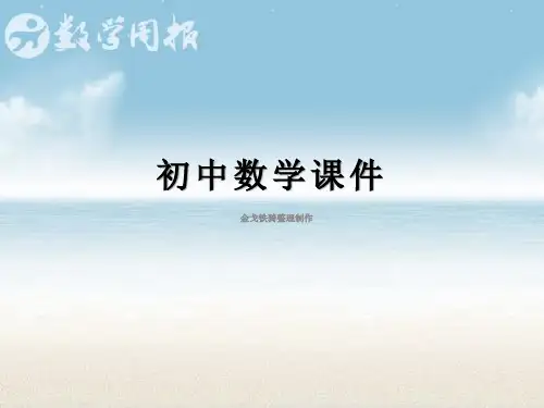 浙教版数学七上课件6.9直线的相交(1)2