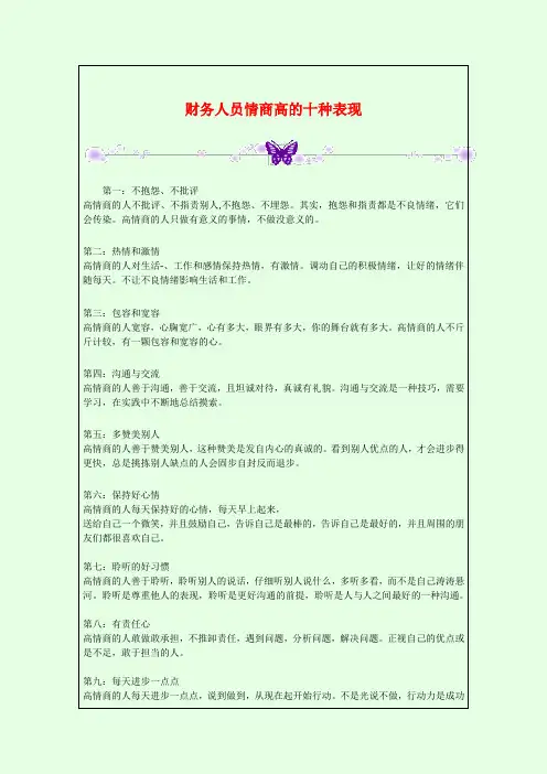 财务人员情商高的十种表现