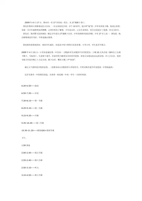 学生自杀案例