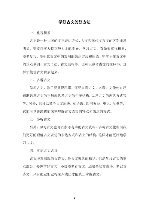 学好古文的好方法