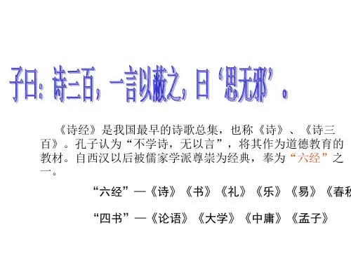 诗经二首精课件