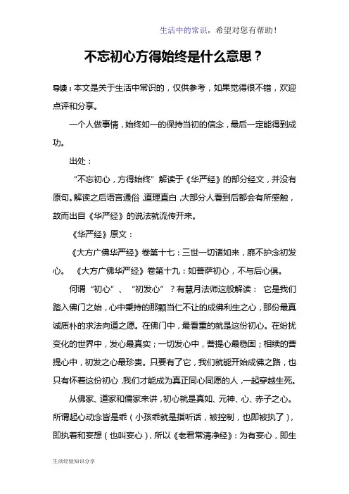 不忘初心方得始终是什么意思？