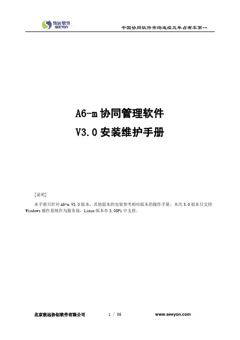 A6-m V3.0安装维护手册