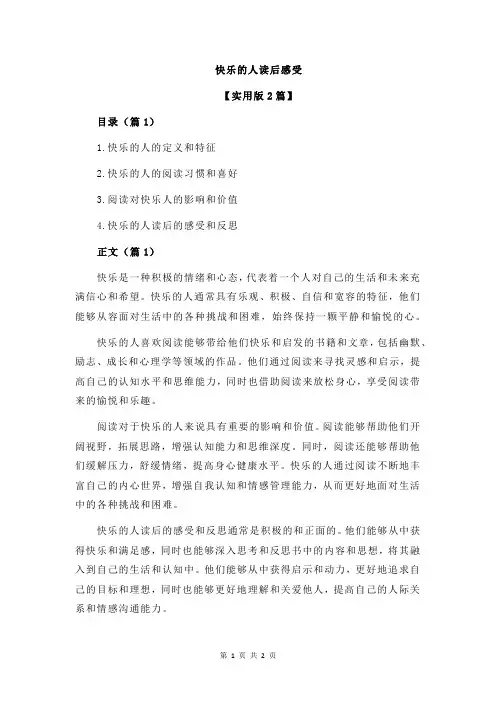 快乐的人读后感受