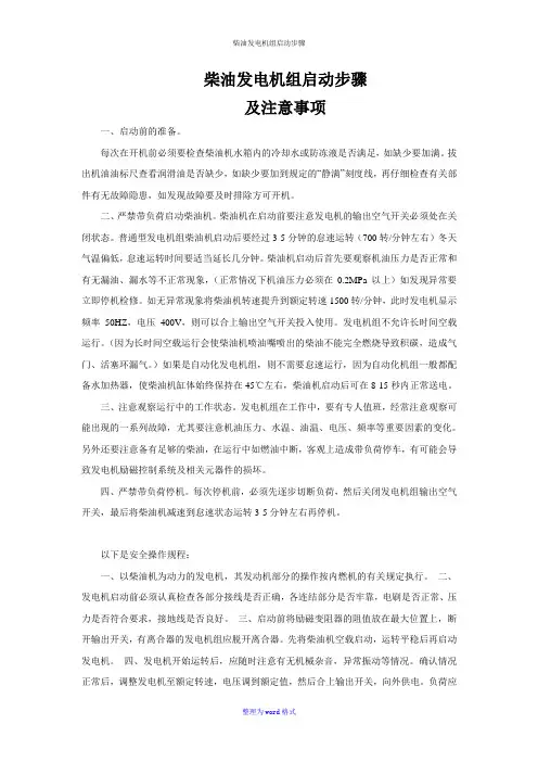 柴油发电机组启动步骤