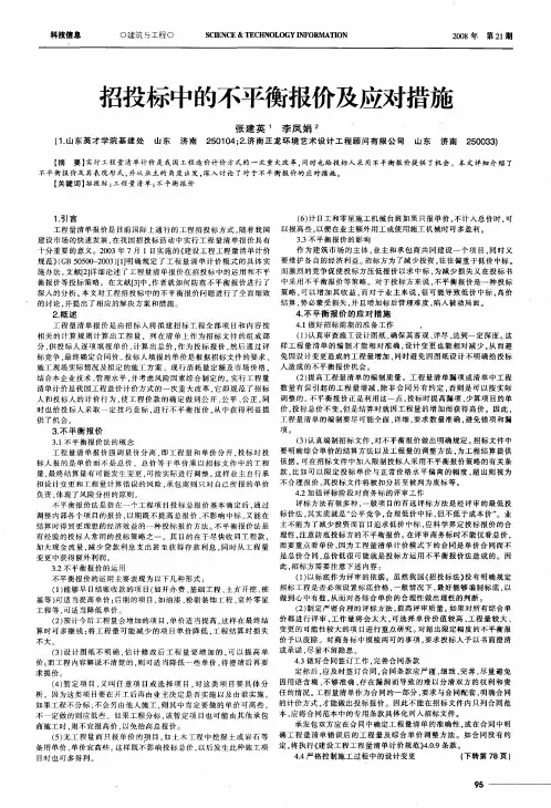 招投标中的不平衡报价及应对措施