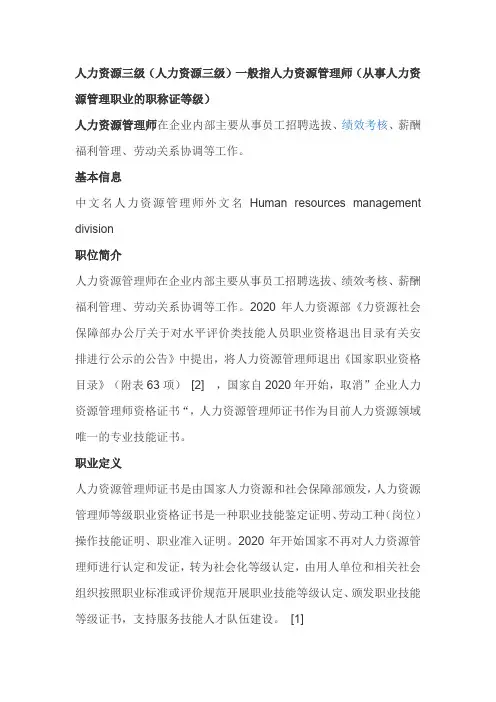 人力资源三级