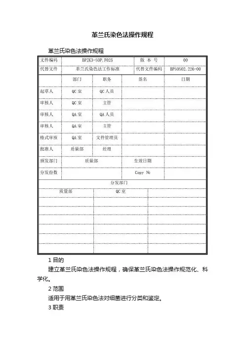 革兰氏染色法操作规程
